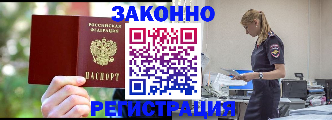 регистрация в Оби