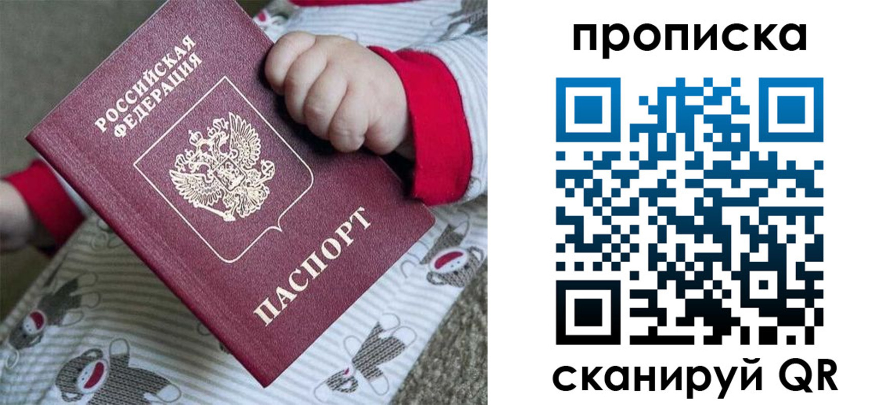 прописка 2025 в Оби