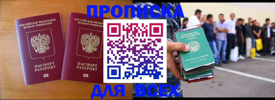 временная прописка в Оби