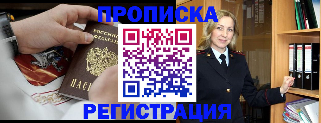 прописка законно в Оби