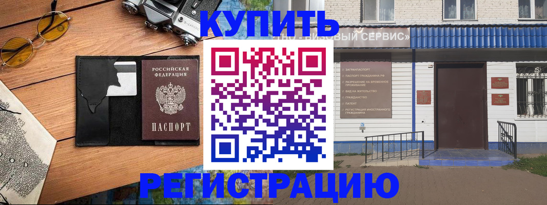 купить прописку в Оби