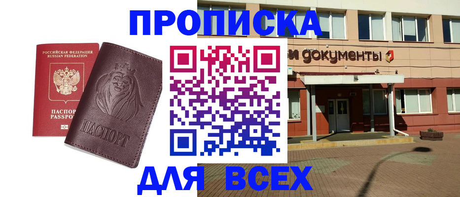 прописка законно в Оби