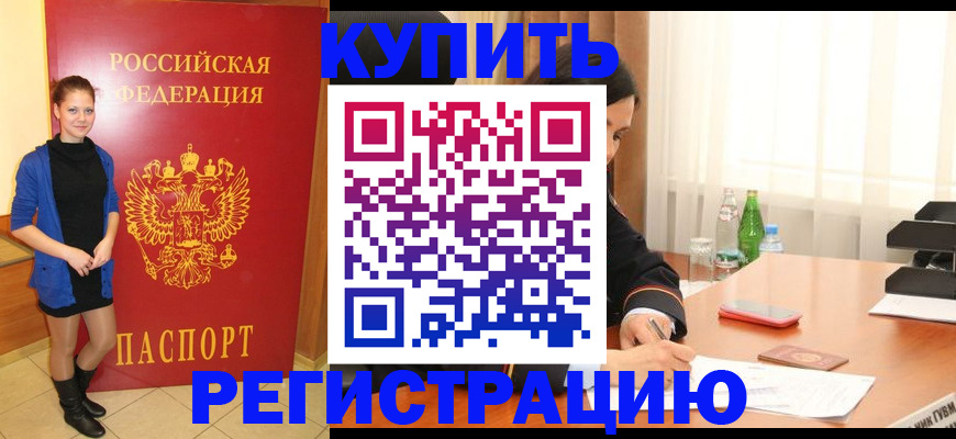 прописка в квартире в Оби